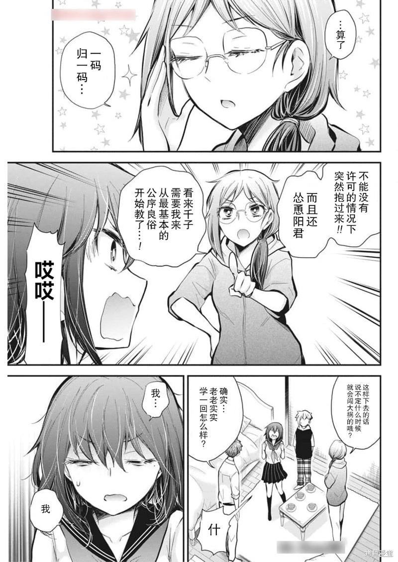 《怪女-奇怪的女高中生甘栗千子》新连载121 第17页