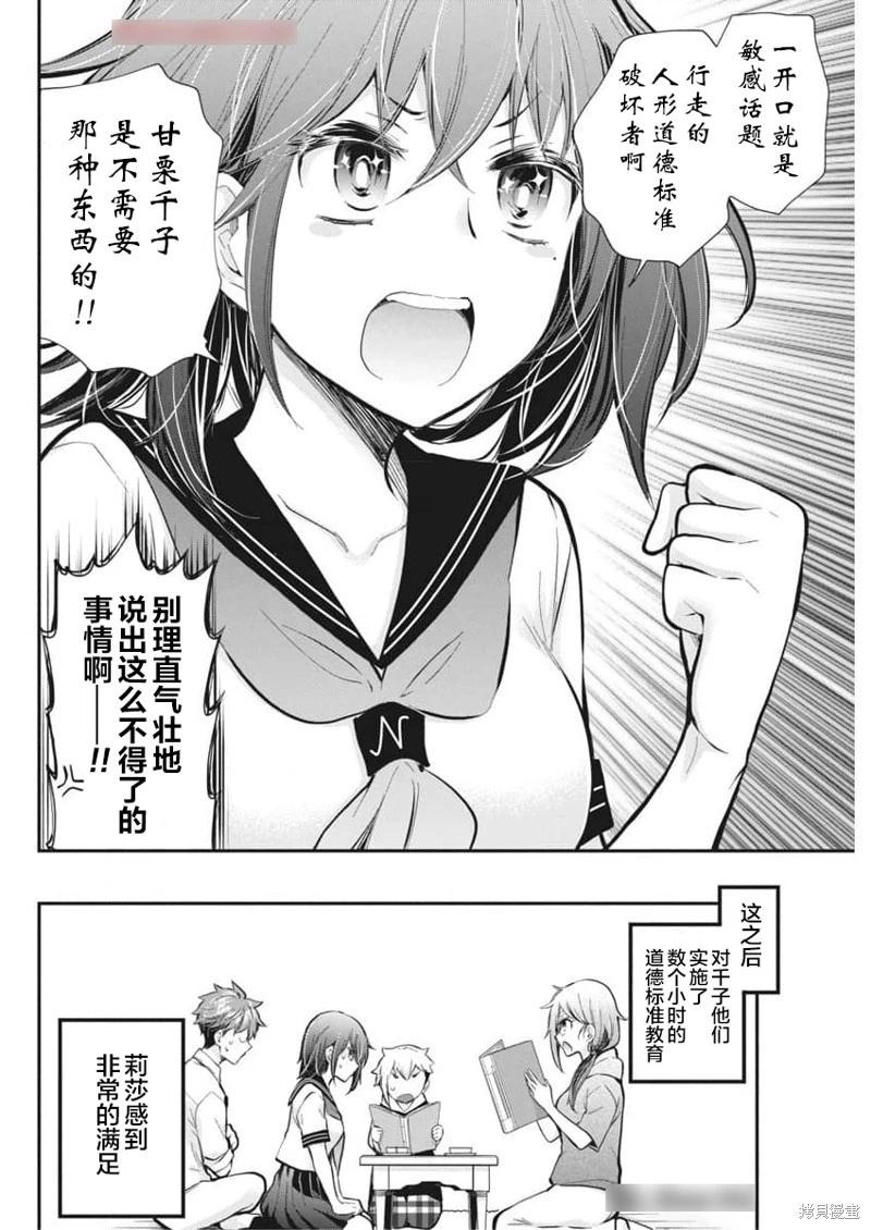 《怪女-奇怪的女高中生甘栗千子》新连载121 第18页