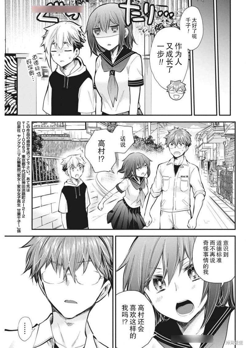 《怪女-奇怪的女高中生甘栗千子》新连载121 第19页