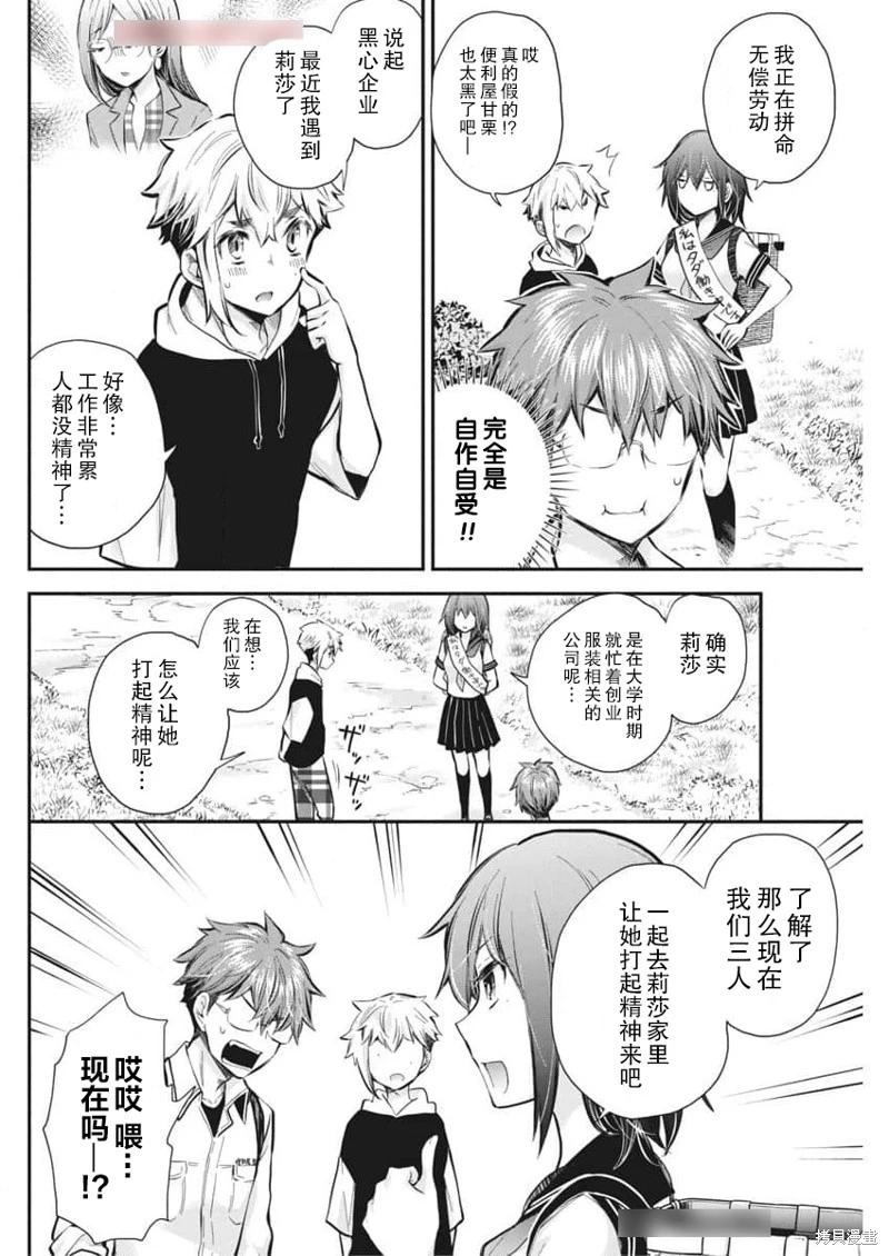 《怪女-奇怪的女高中生甘栗千子》新连载121 第4页