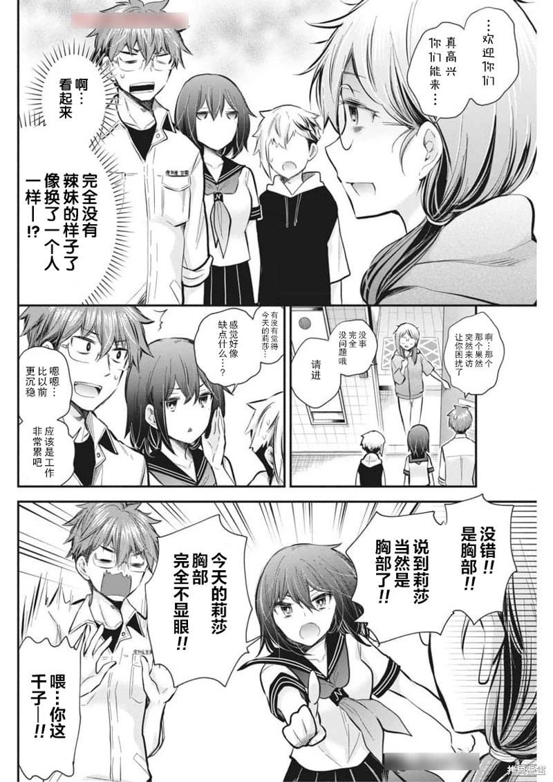 《怪女-奇怪的女高中生甘栗千子》新连载121 第6页