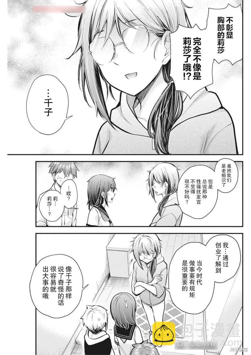 《怪女-奇怪的女高中生甘栗千子》新连载121 第7页