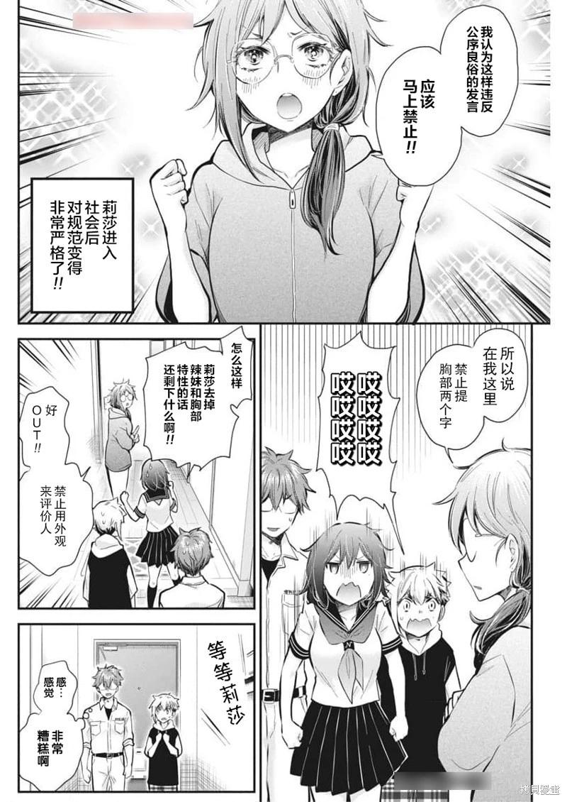 《怪女-奇怪的女高中生甘栗千子》新连载121 第8页