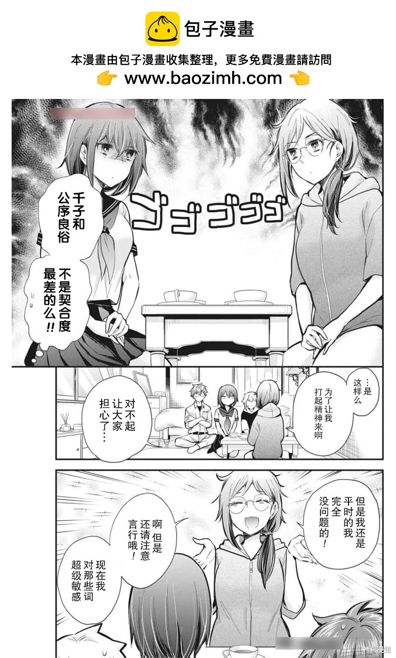 《怪女-奇怪的女高中生甘栗千子》新连载121 第9页