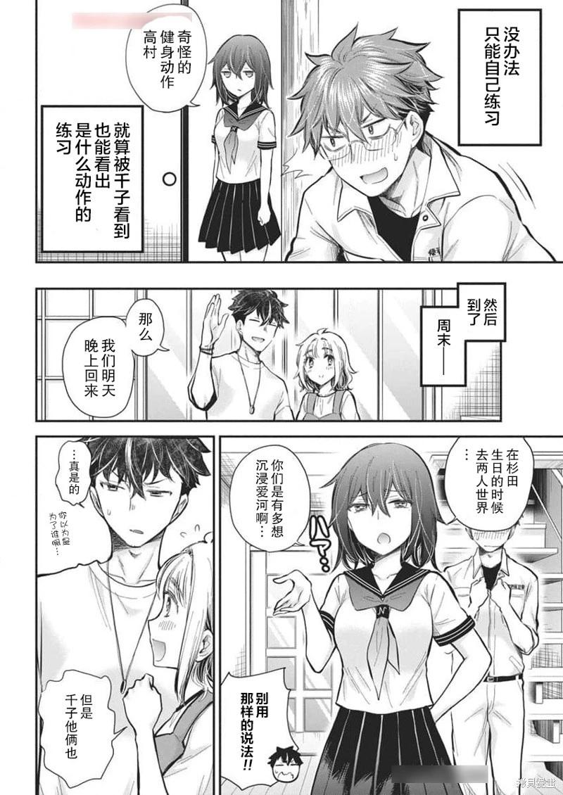 《怪女-奇怪的女高中生甘栗千子》新连载122 第10页
