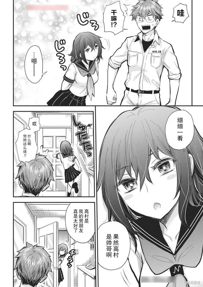 《怪女-奇怪的女高中生甘栗千子》新连载122 第12页