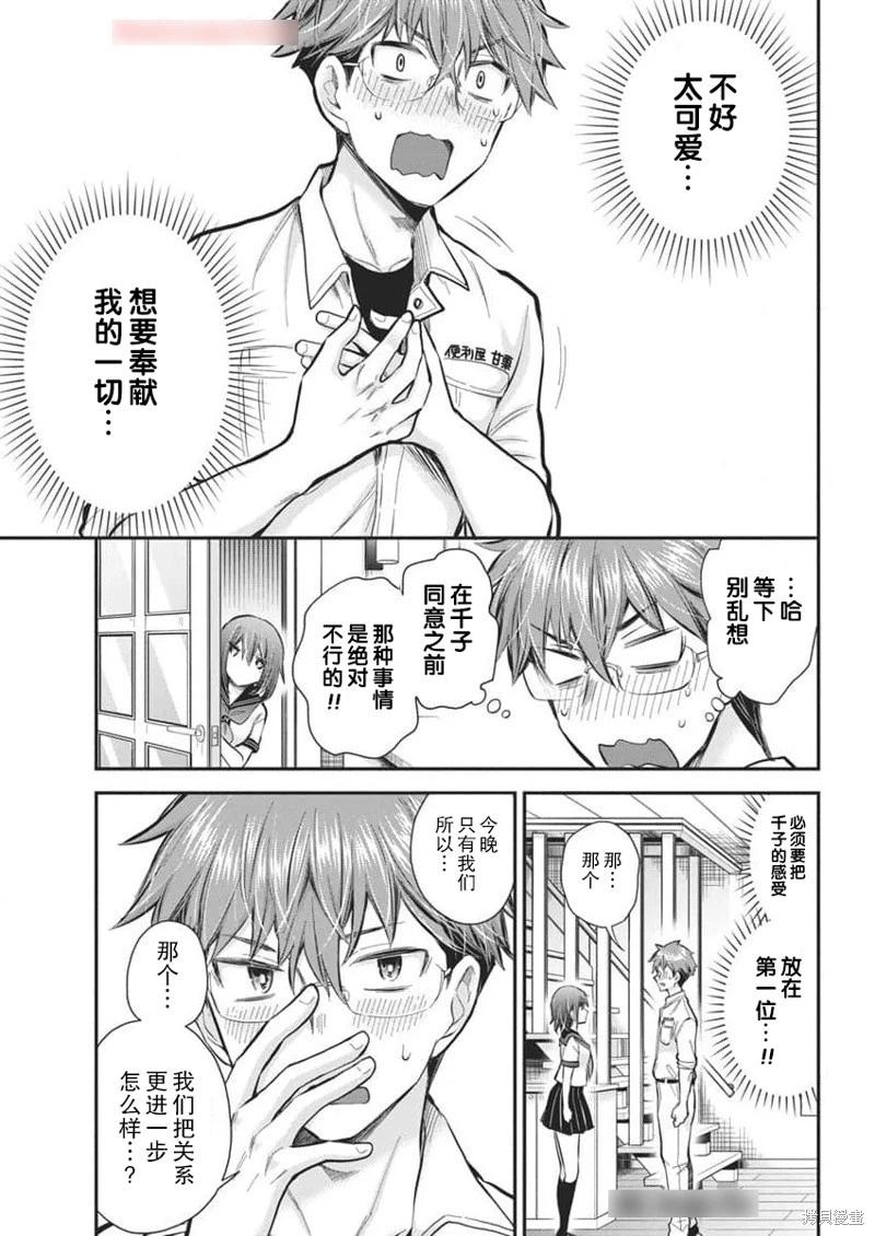 《怪女-奇怪的女高中生甘栗千子》新连载122 第13页