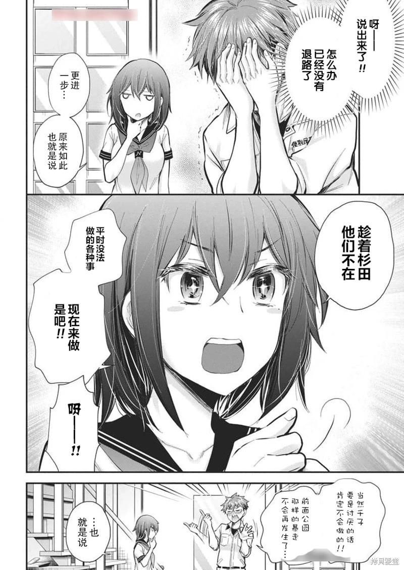 《怪女-奇怪的女高中生甘栗千子》新连载122 第14页