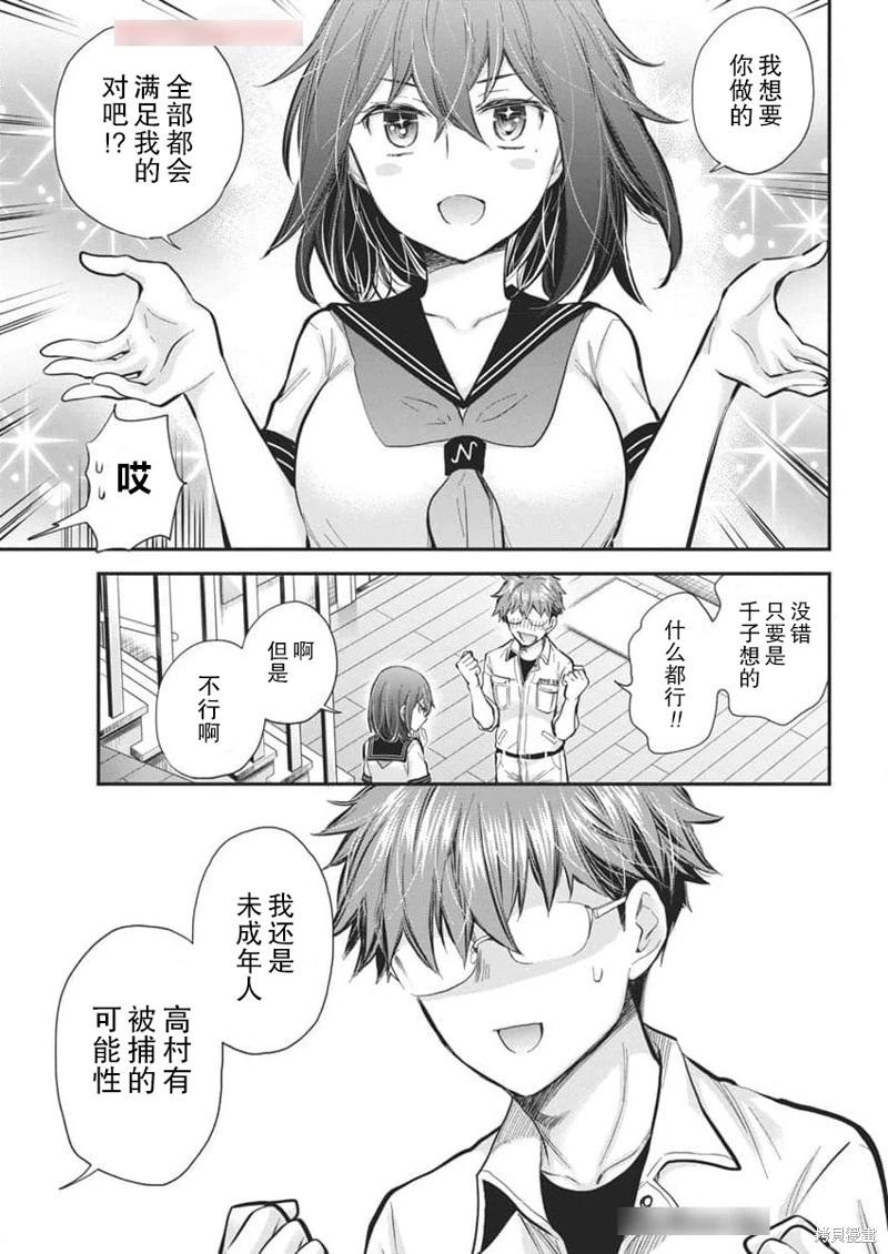 《怪女-奇怪的女高中生甘栗千子》新连载122 第15页