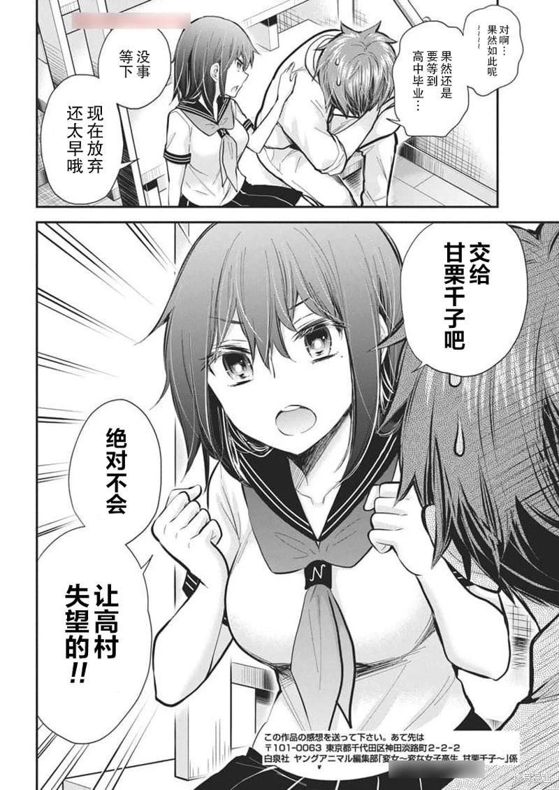 《怪女-奇怪的女高中生甘栗千子》新连载122 第16页