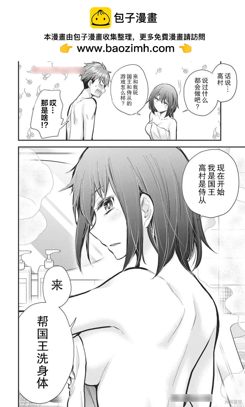 《怪女-奇怪的女高中生甘栗千子》新连载122 第18页
