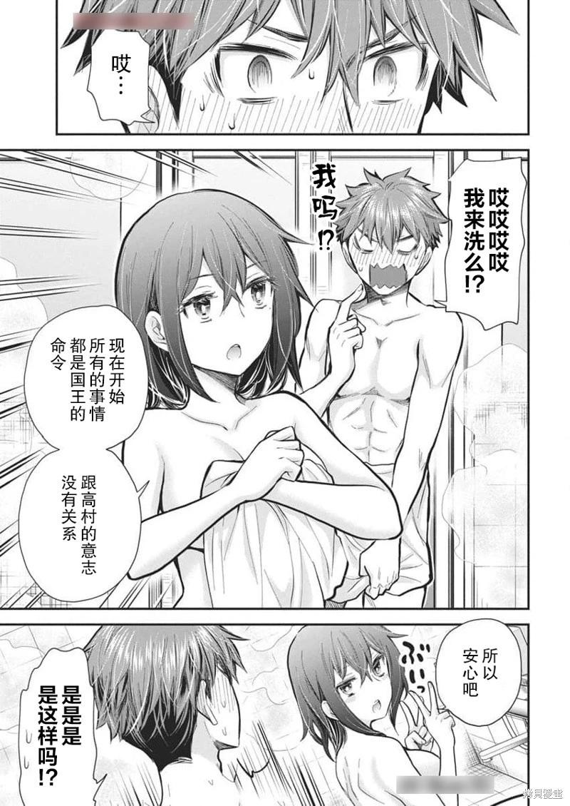 《怪女-奇怪的女高中生甘栗千子》新连载122 第19页