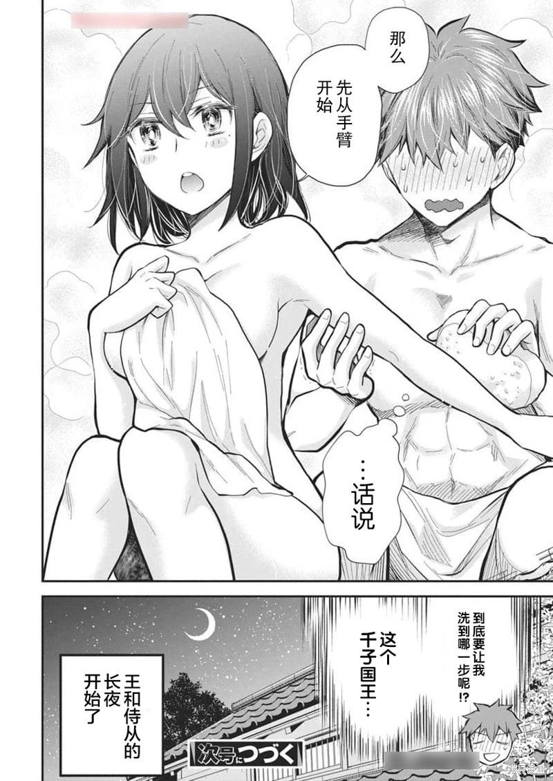 《怪女-奇怪的女高中生甘栗千子》新连载122 第20页