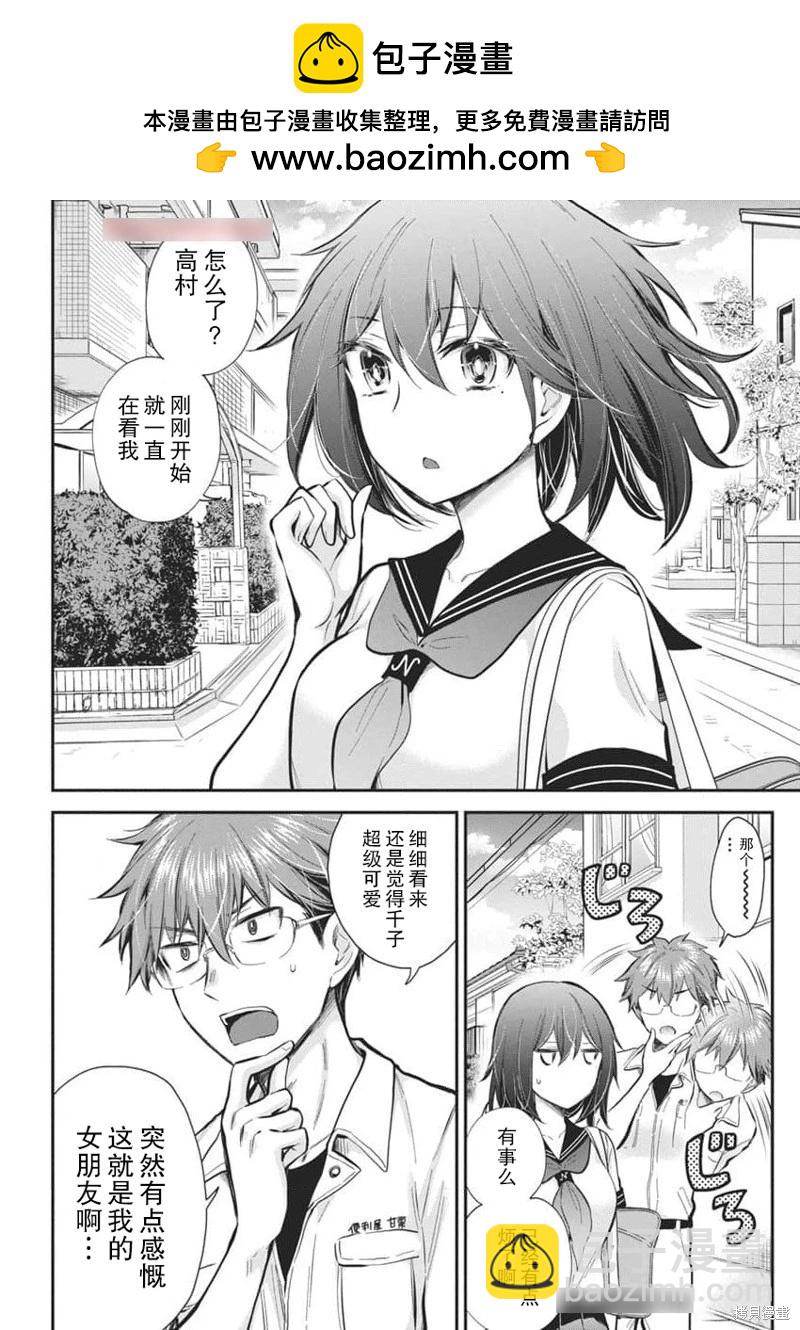 《怪女-奇怪的女高中生甘栗千子》新连载122 第2页
