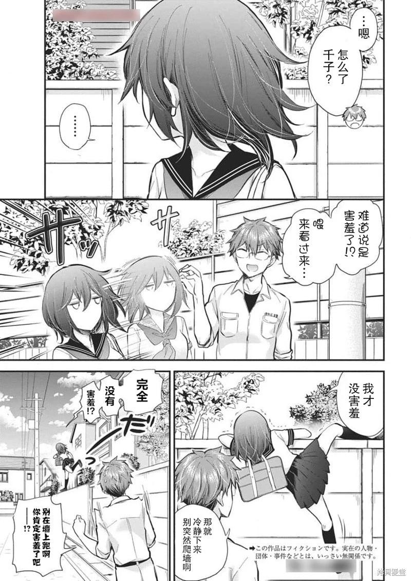 《怪女-奇怪的女高中生甘栗千子》新连载122 第3页