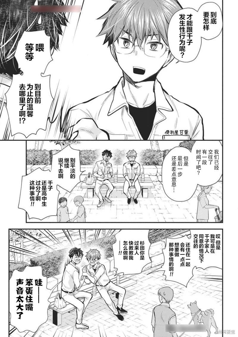 《怪女-奇怪的女高中生甘栗千子》新连载122 第5页