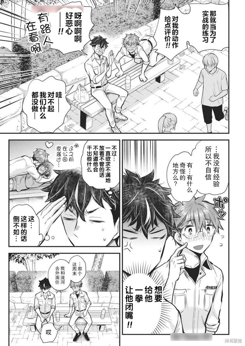 《怪女-奇怪的女高中生甘栗千子》新连载122 第7页