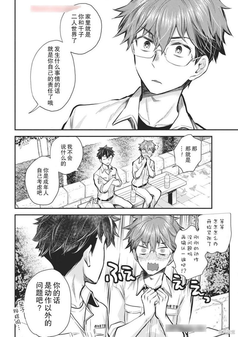 《怪女-奇怪的女高中生甘栗千子》新连载122 第8页