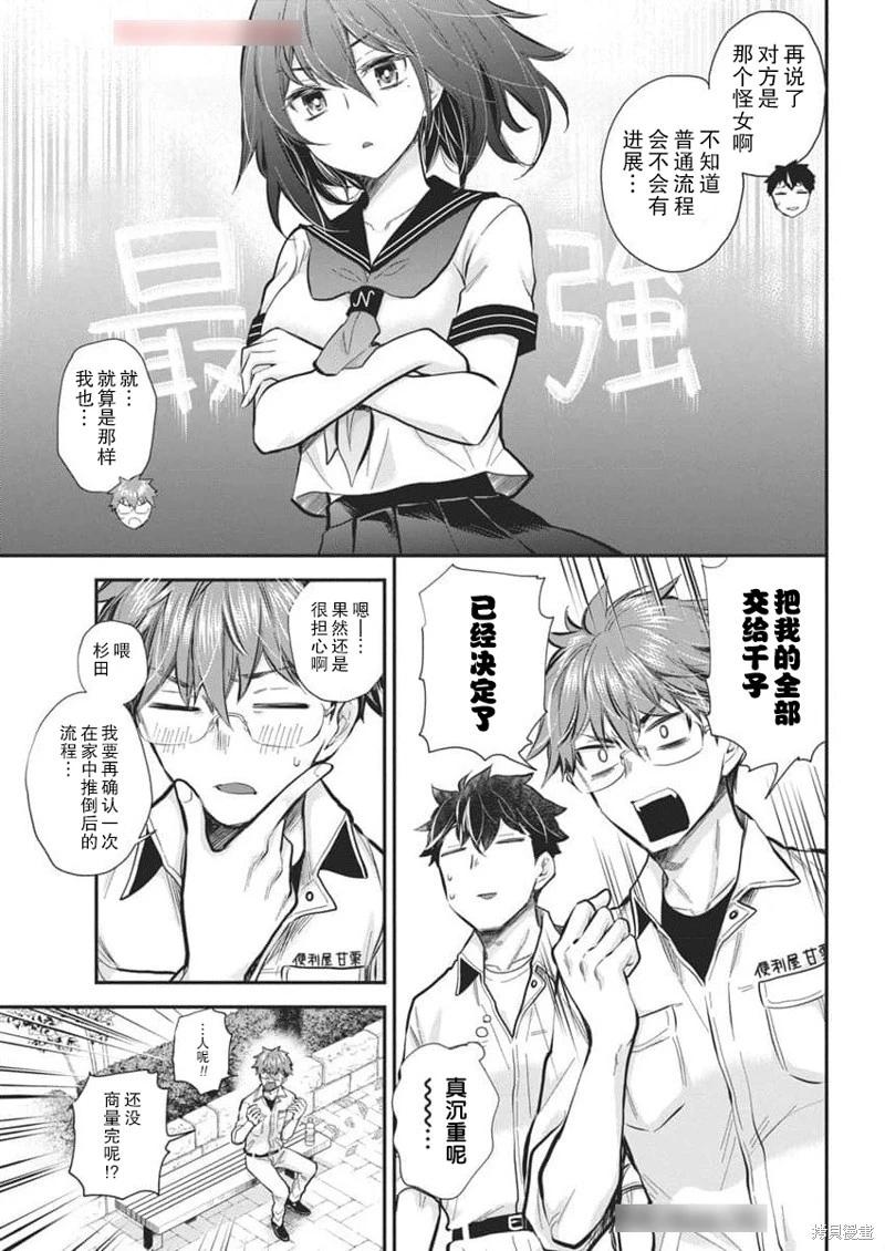 《怪女-奇怪的女高中生甘栗千子》新连载122 第9页