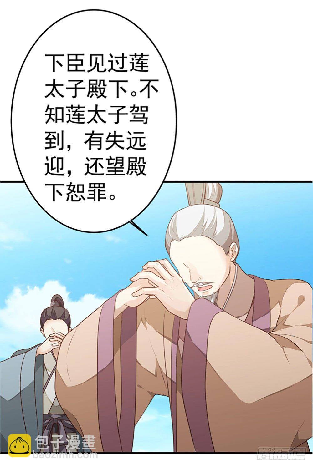 《我家太子妃超凶的》第二回 他是莲太子 第25页