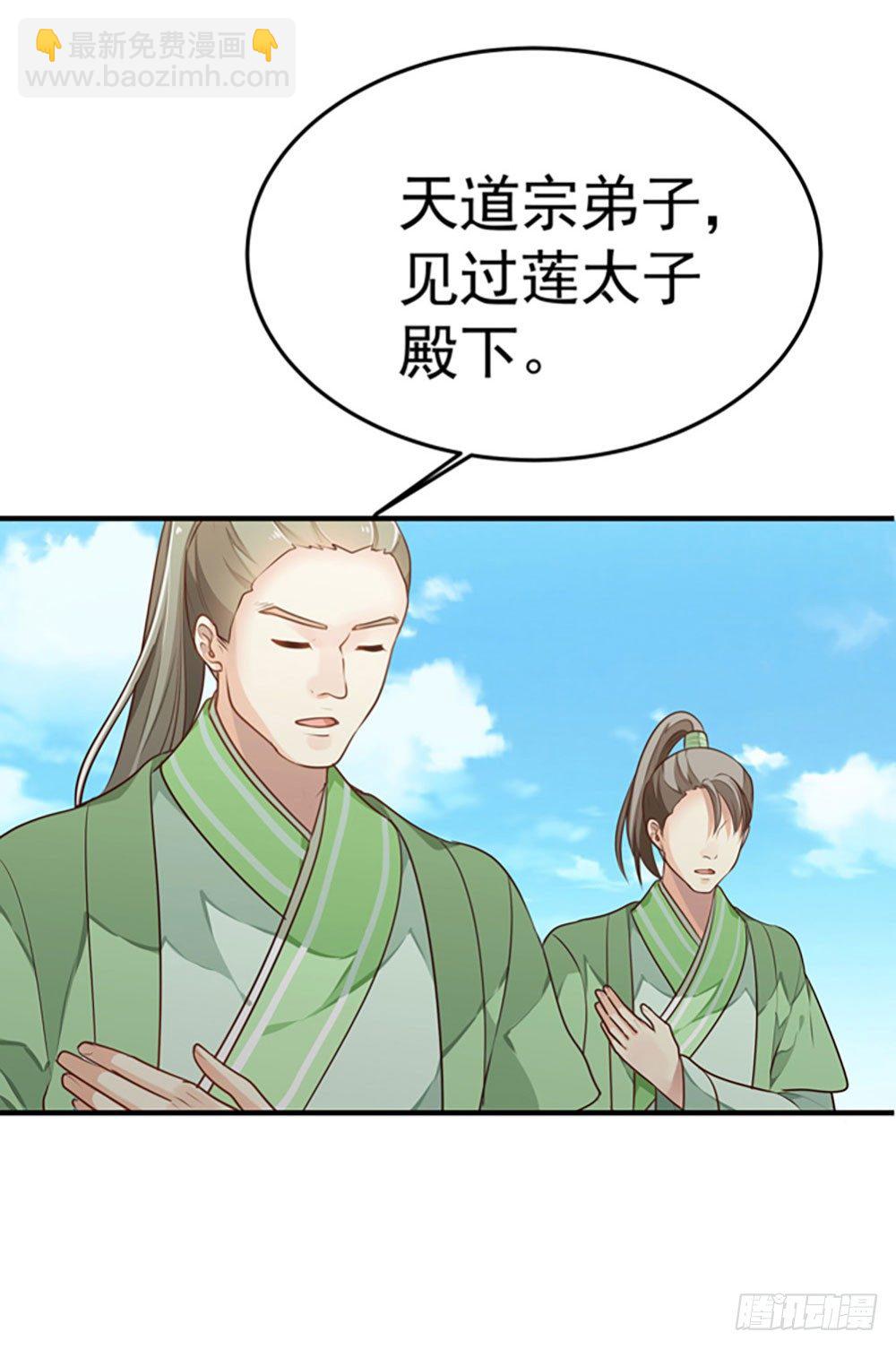 《我家太子妃超凶的》第二回 他是莲太子 第26页