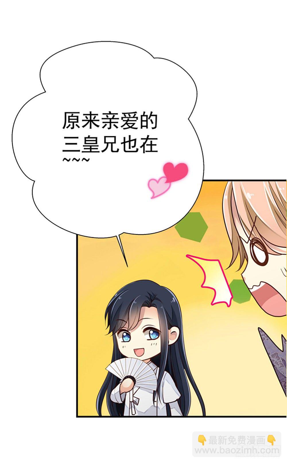 《我家太子妃超凶的》第二回 他是莲太子 第32页