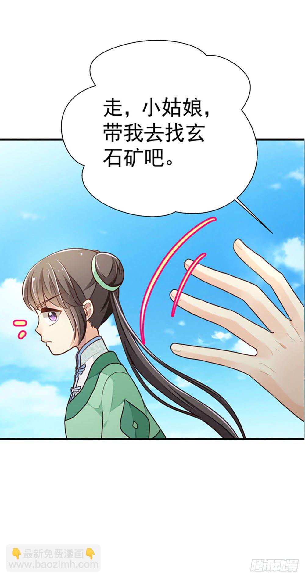《我家太子妃超凶的》第二回 他是莲太子 第34页