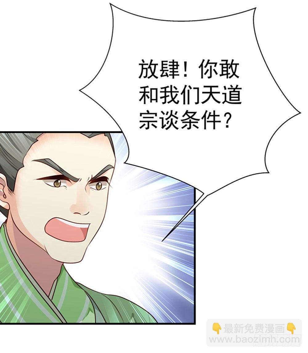 《我家太子妃超凶的》第二回 他是莲太子 第36页