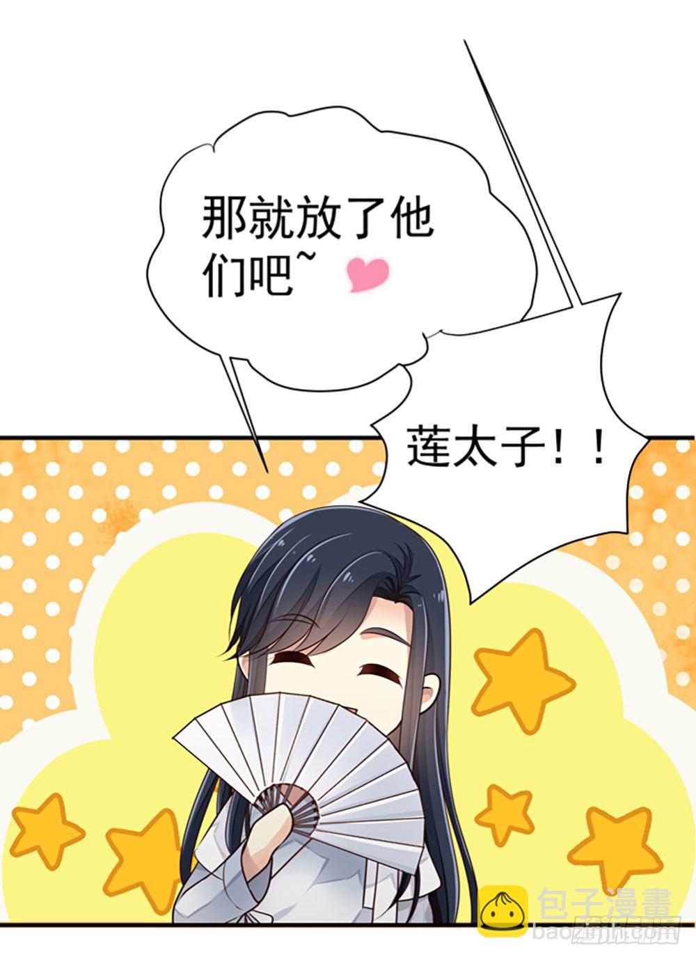《我家太子妃超凶的》第二回 他是莲太子 第37页