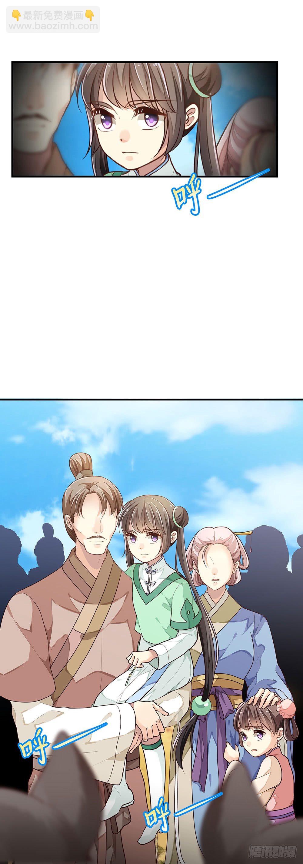 《我家太子妃超凶的》第二回 他是莲太子 第3页