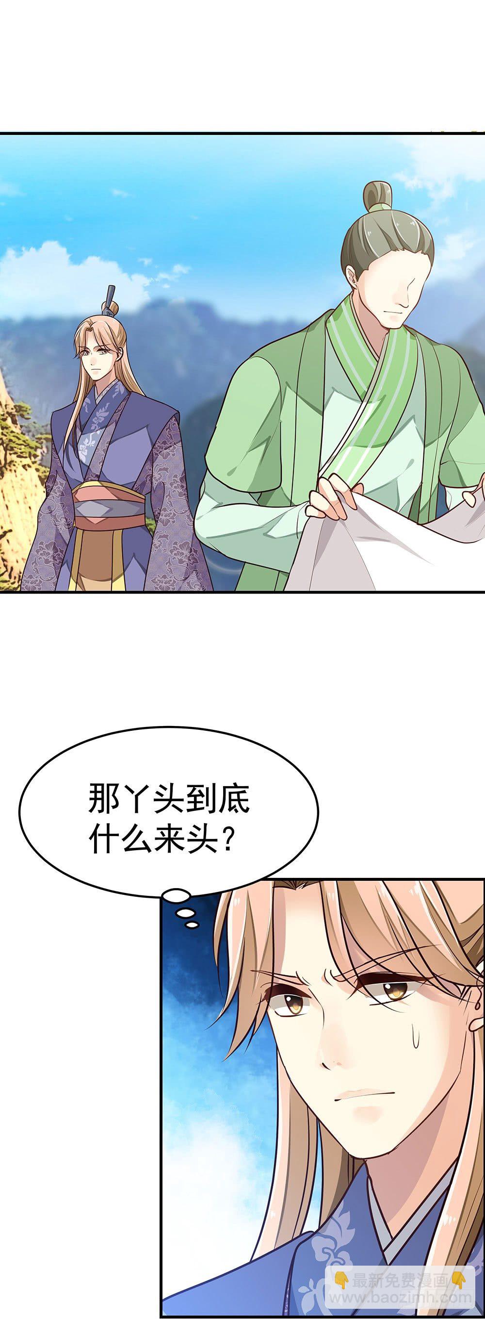 《我家太子妃超凶的》第二回 他是莲太子 第48页