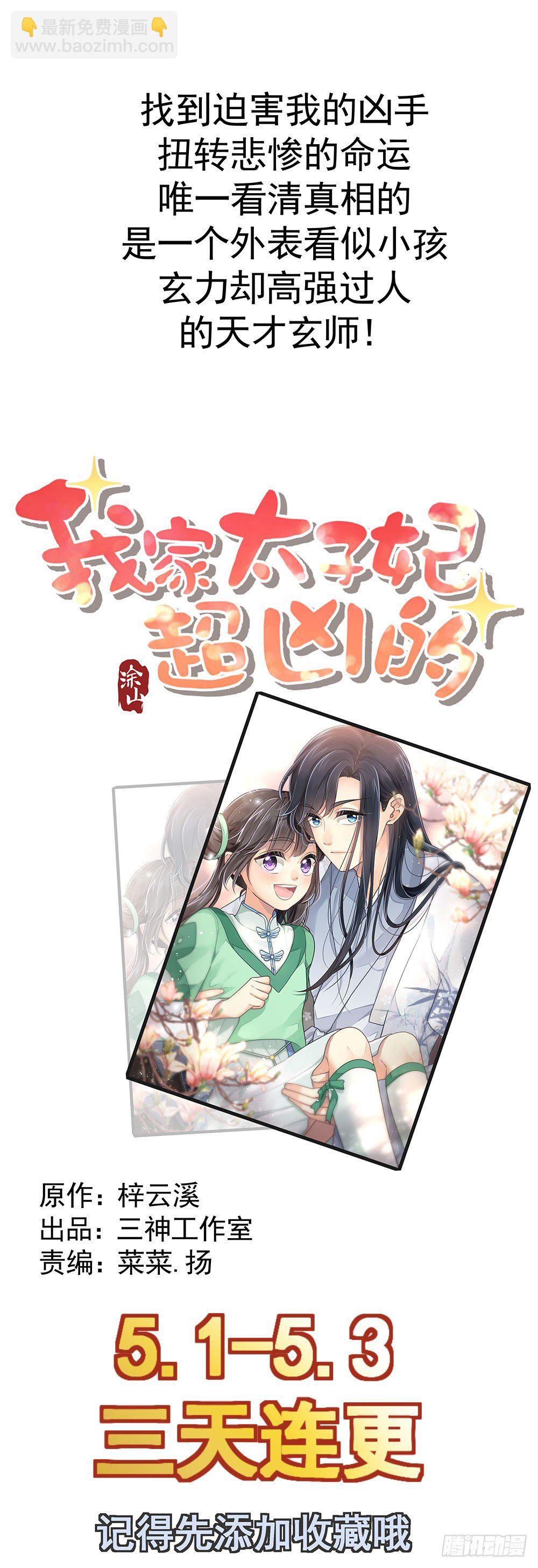 《我家太子妃超凶的》预告 第10页