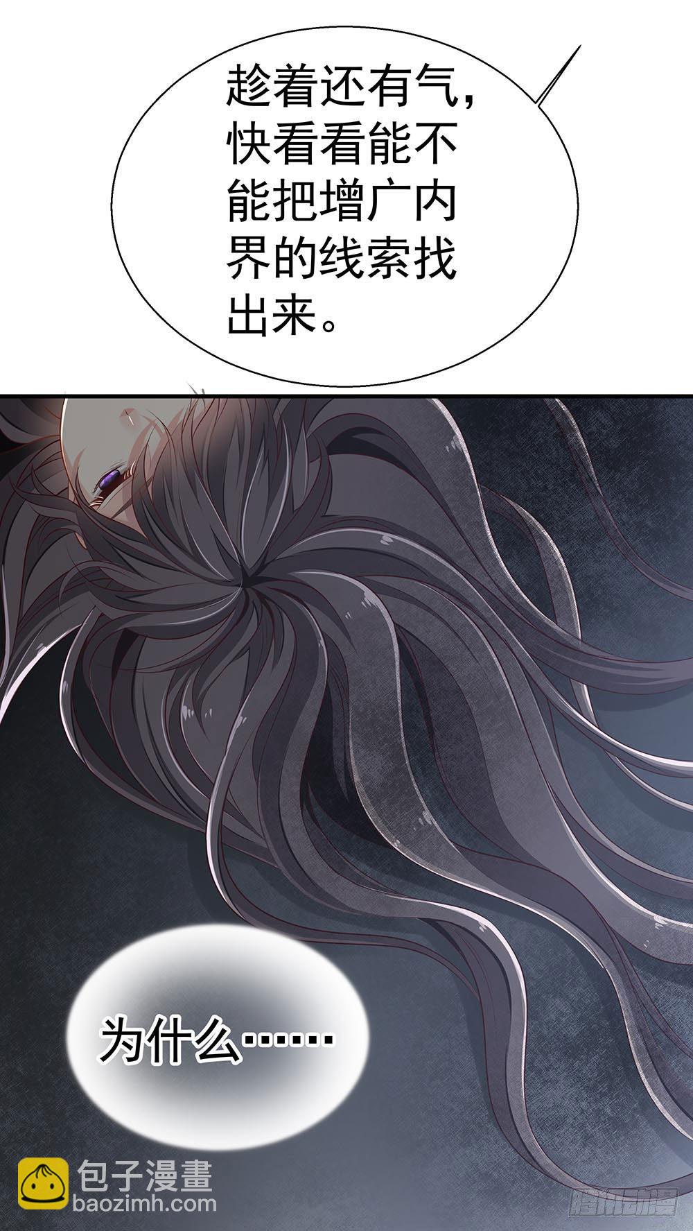 《我家太子妃超凶的》第一回 重生之凶案现场 第4页