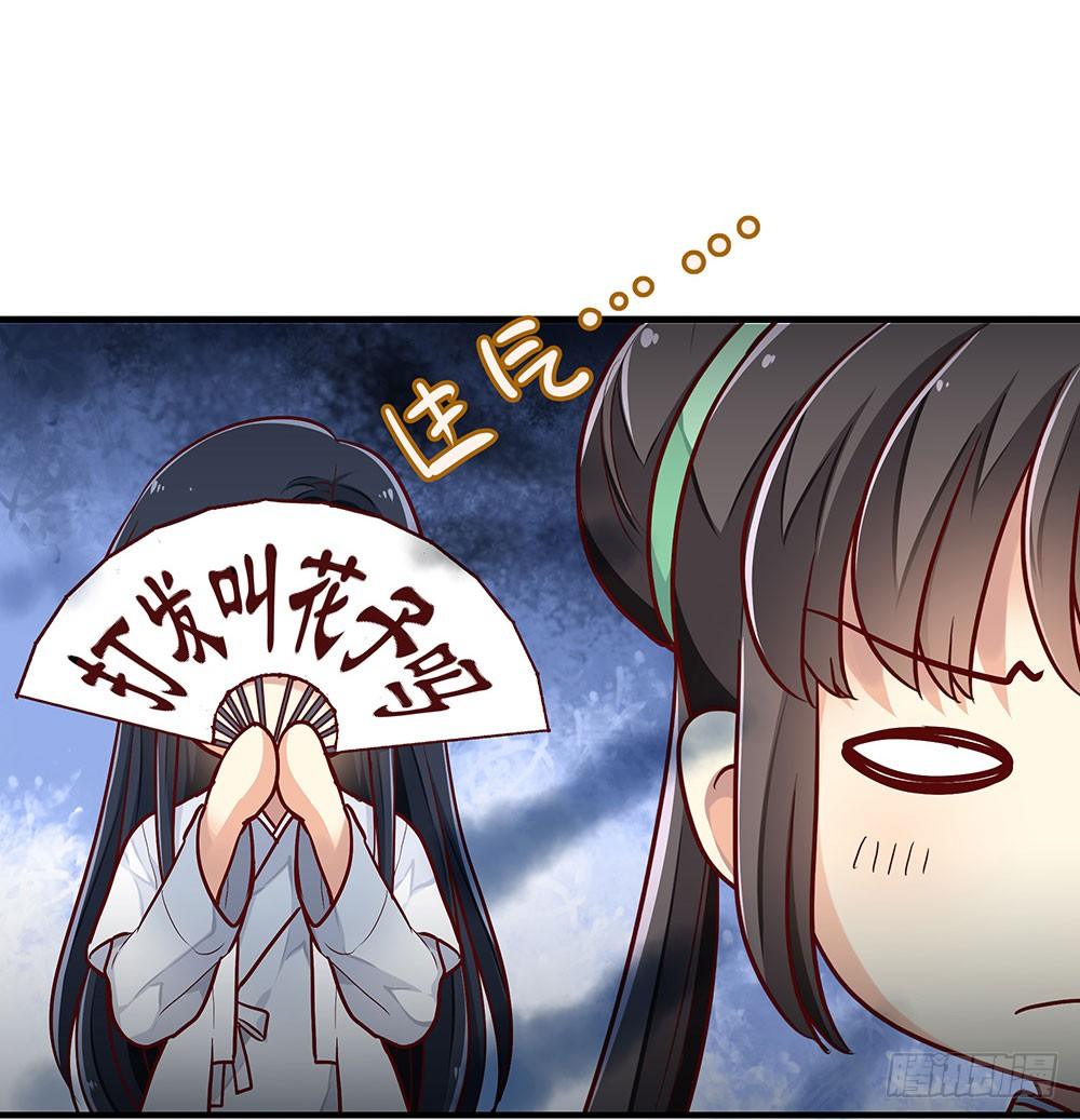 《我家太子妃超凶的》第三回 她是玄师？ 第11页