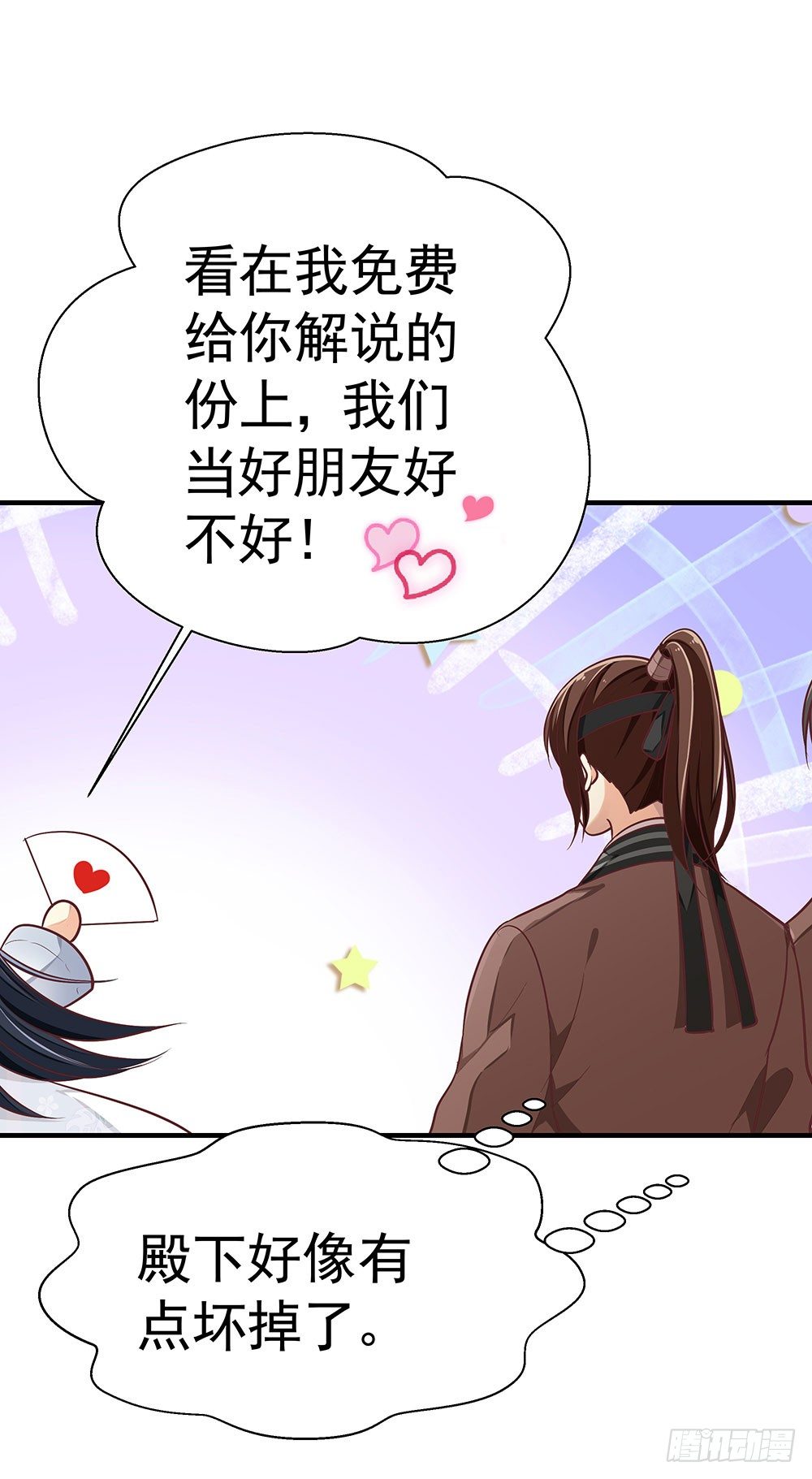 《我家太子妃超凶的》第三回 她是玄师？ 第15页