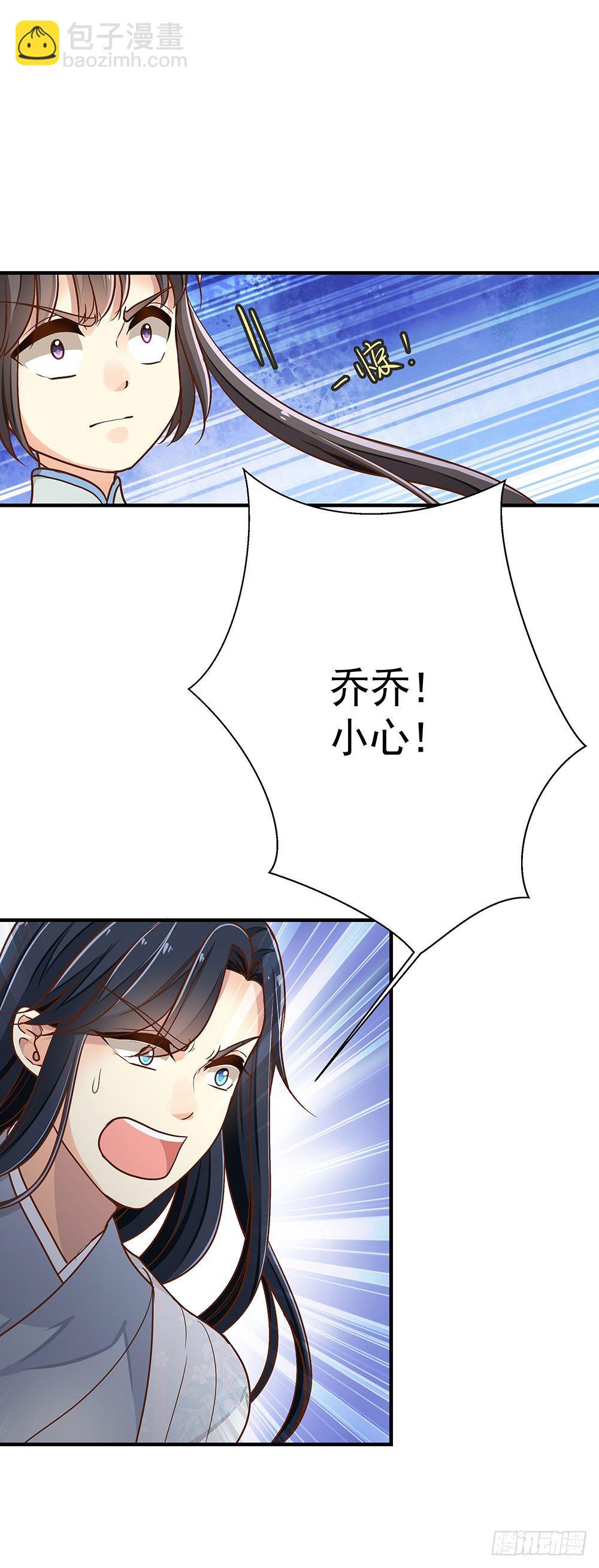 《我家太子妃超凶的》第三回 她是玄师？ 第21页