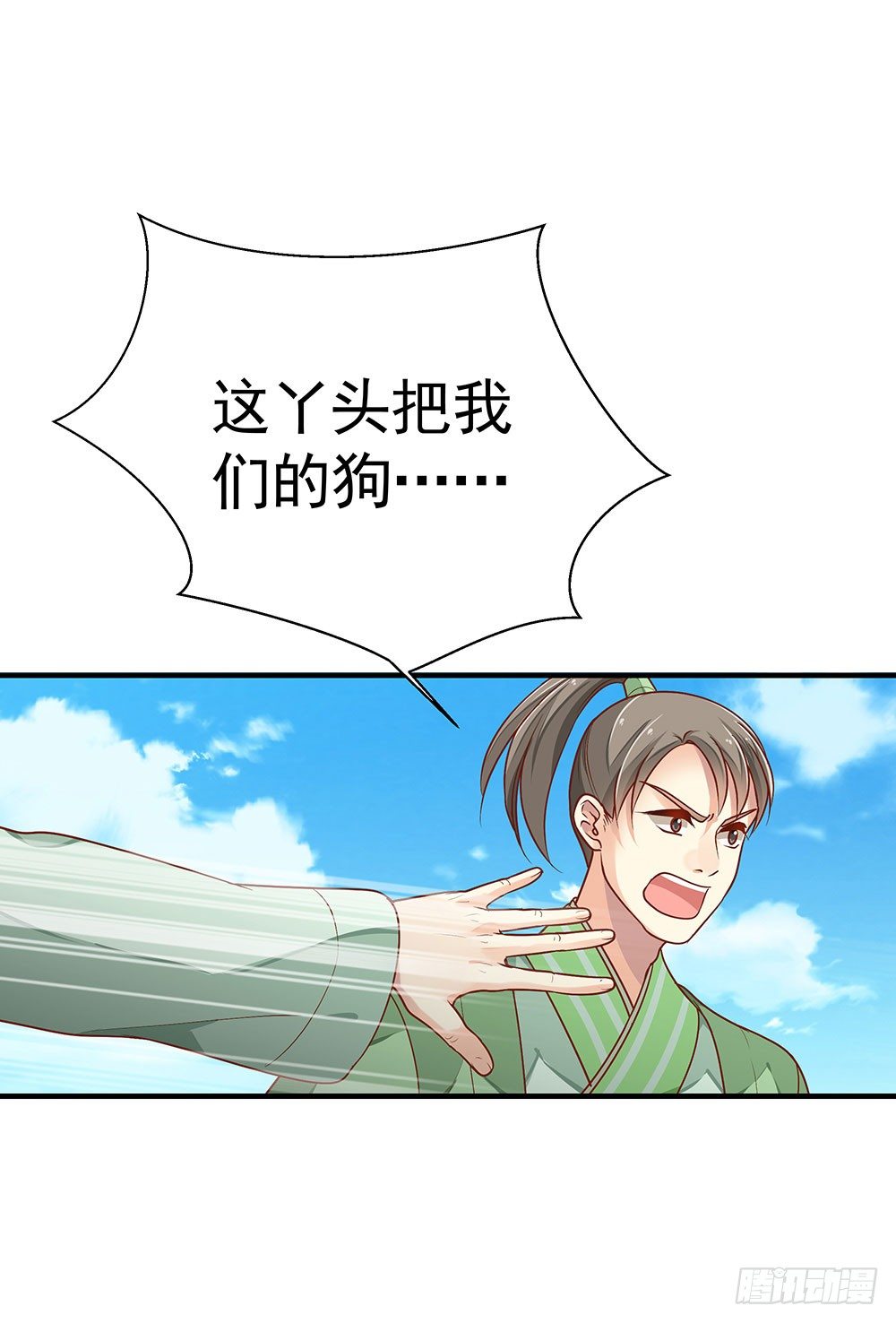 《我家太子妃超凶的》第三回 她是玄师？ 第29页