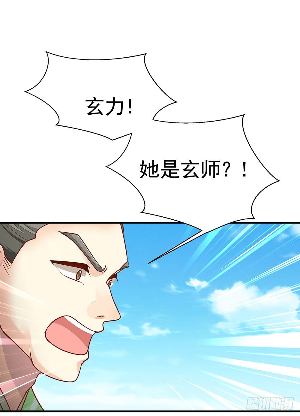 《我家太子妃超凶的》第三回 她是玄师？ 第32页