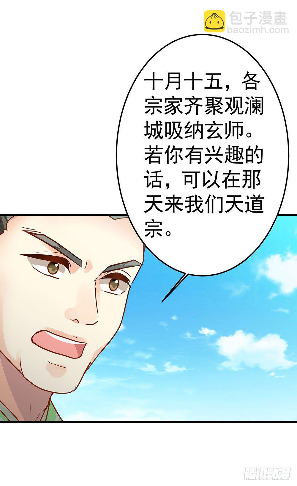 《我家太子妃超凶的》第三回 她是玄师？ 第39页