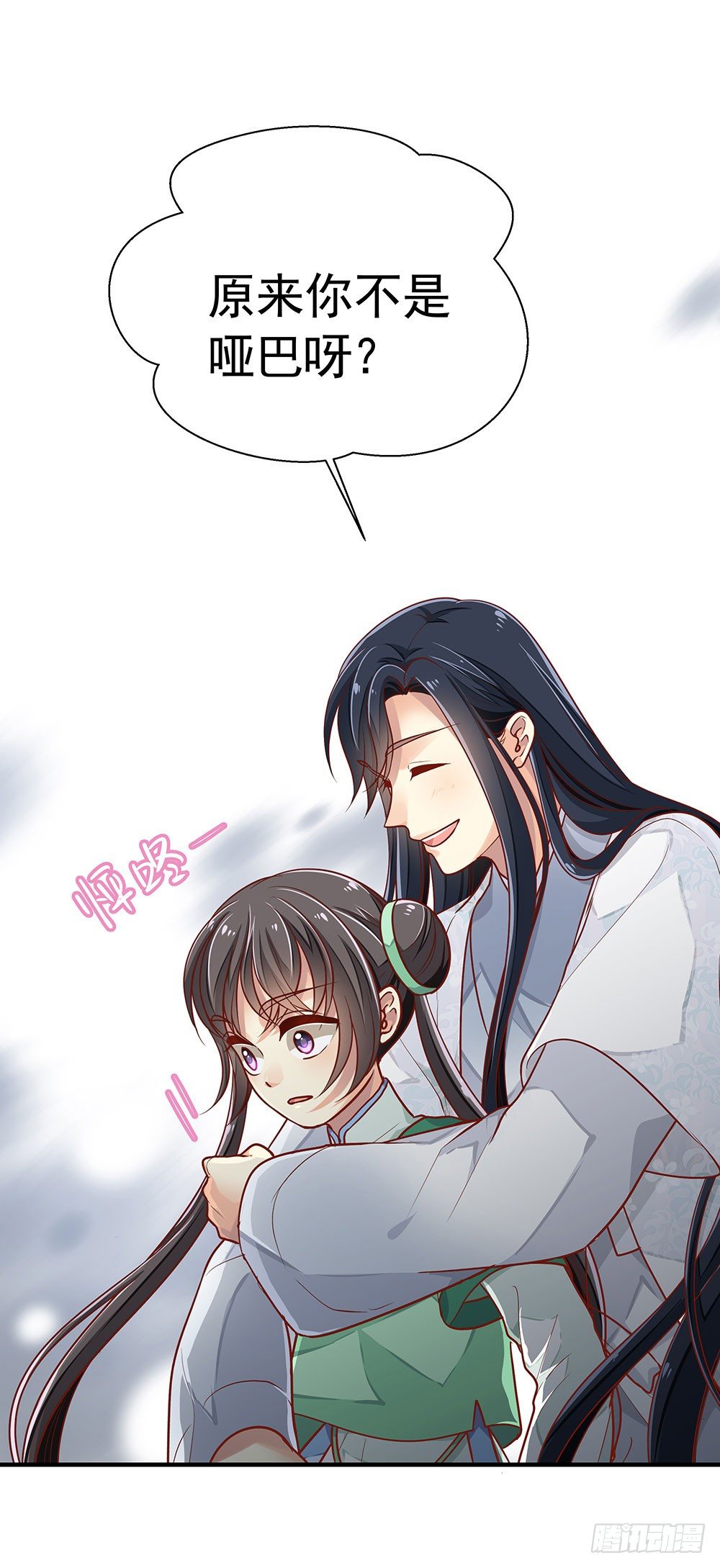 《我家太子妃超凶的》第三回 她是玄师？ 第43页