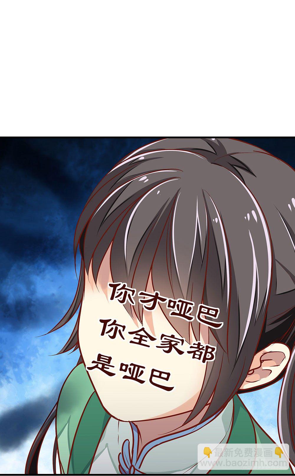 《我家太子妃超凶的》第三回 她是玄师？ 第44页