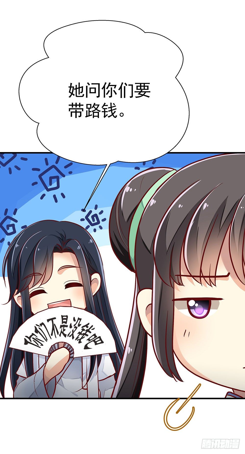 《我家太子妃超凶的》第三回 她是玄师？ 第6页
