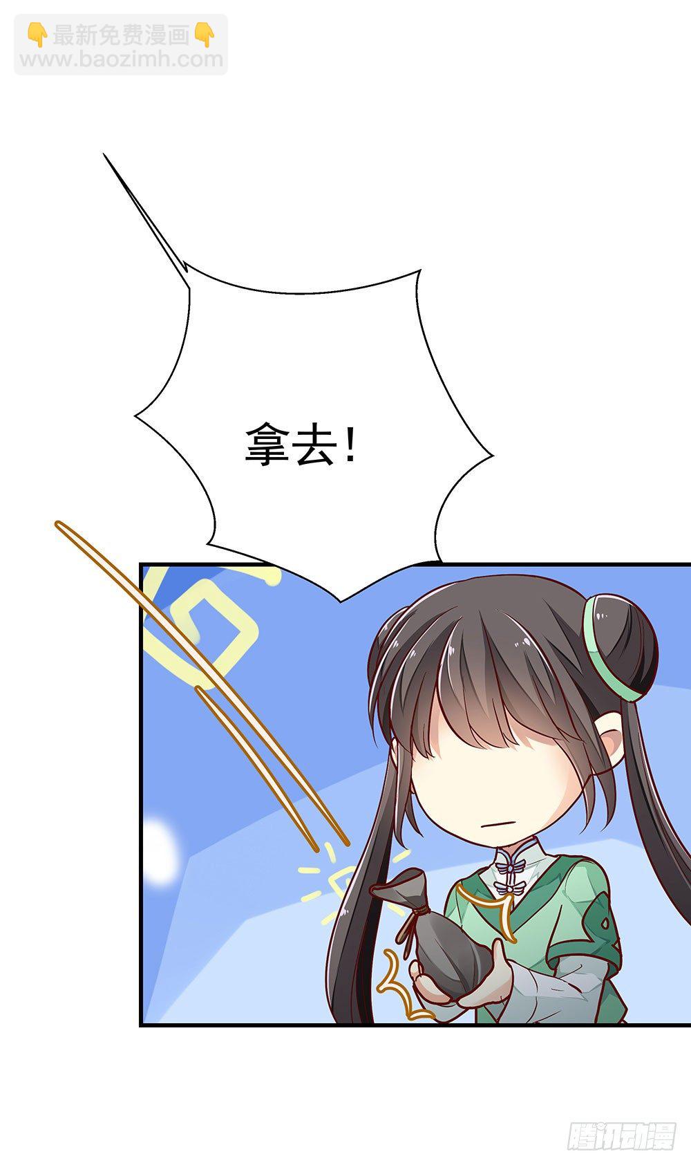《我家太子妃超凶的》第三回 她是玄师？ 第8页