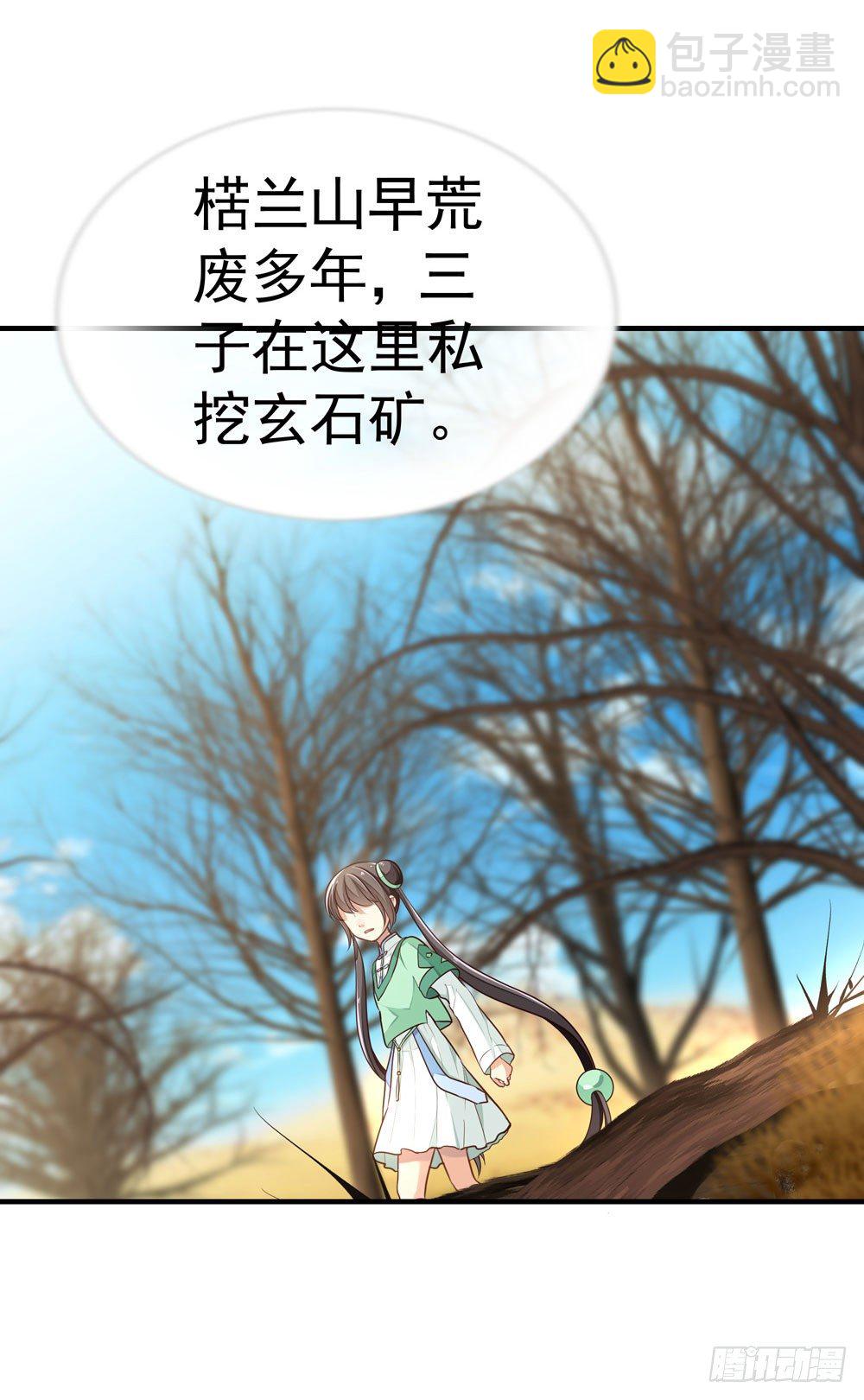 《我家太子妃超凶的》第五回 英雄救美 第6页