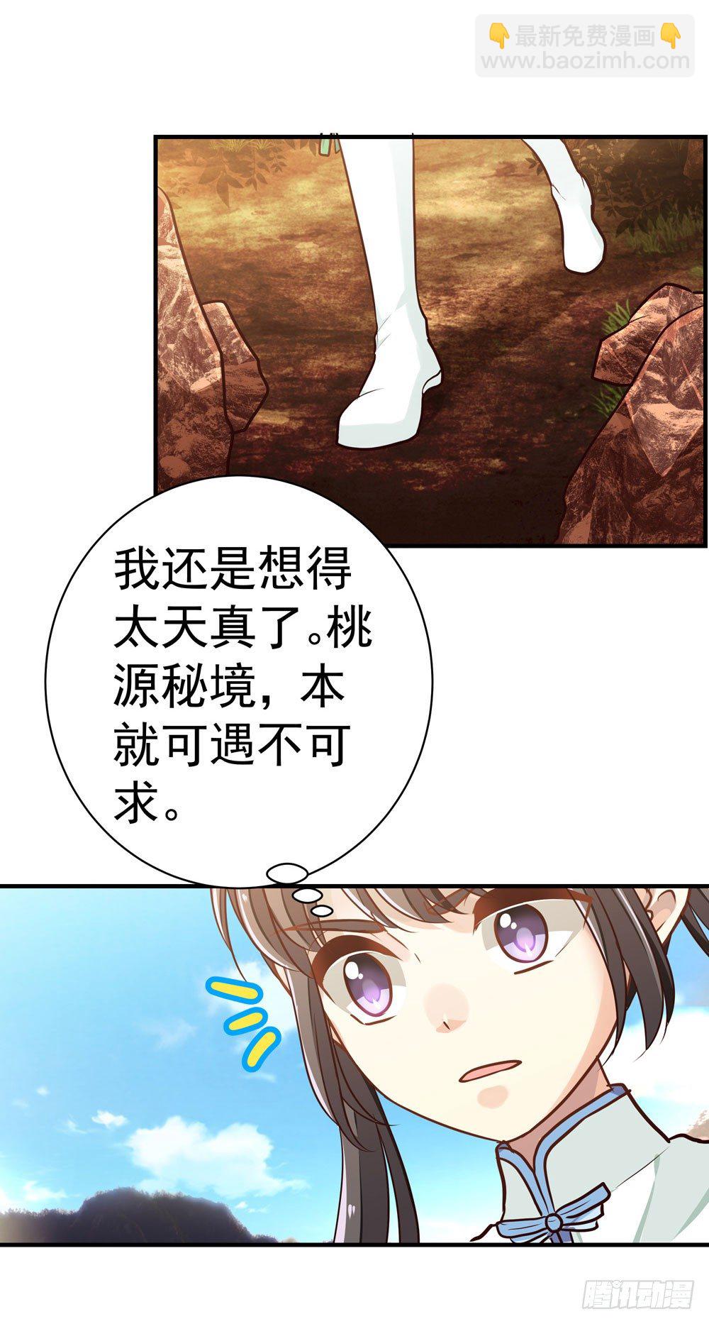 《我家太子妃超凶的》第五回 英雄救美 第8页