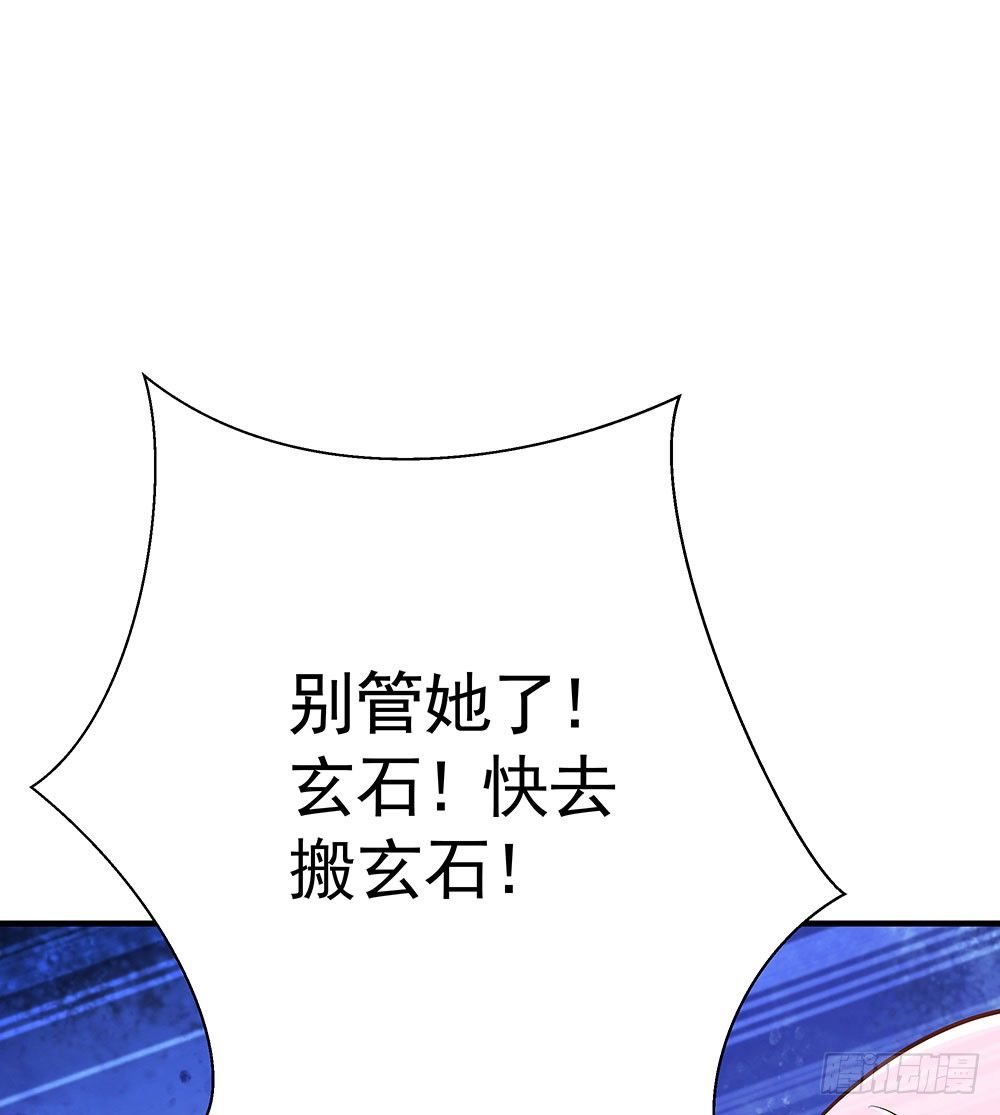 《我家太子妃超凶的》第七回 炼化桃源 第15页