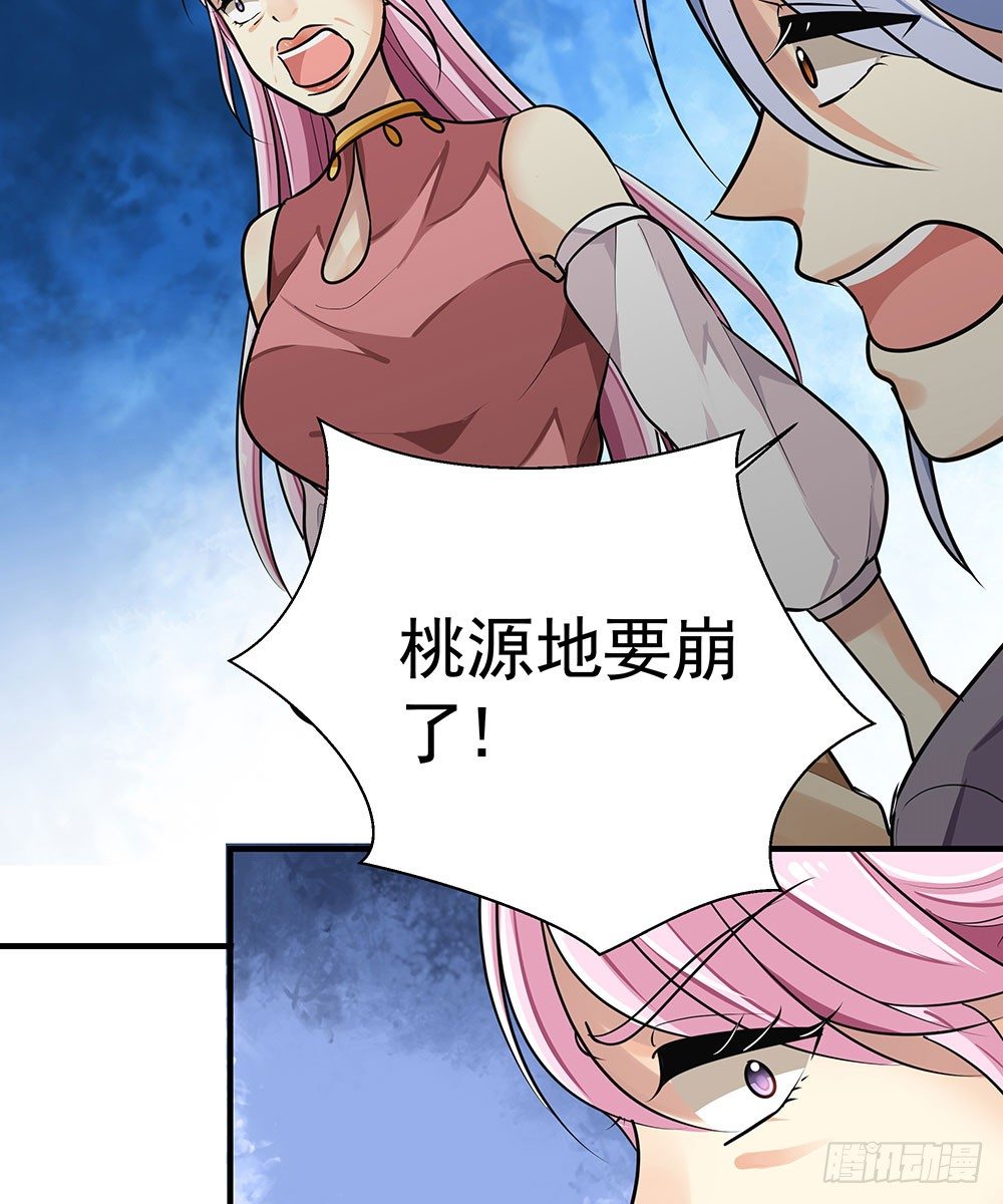 《我家太子妃超凶的》第七回 炼化桃源 第21页