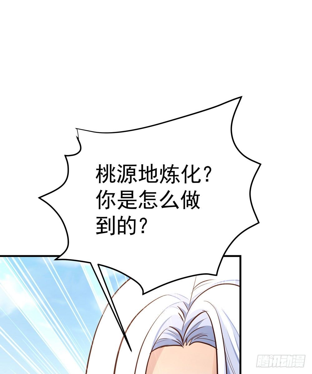 《我家太子妃超凶的》第七回 炼化桃源 第50页