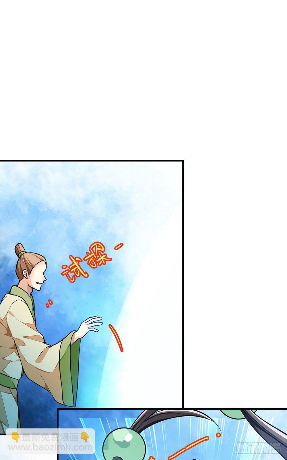 《我家太子妃超凶的》第七回 炼化桃源 第6页