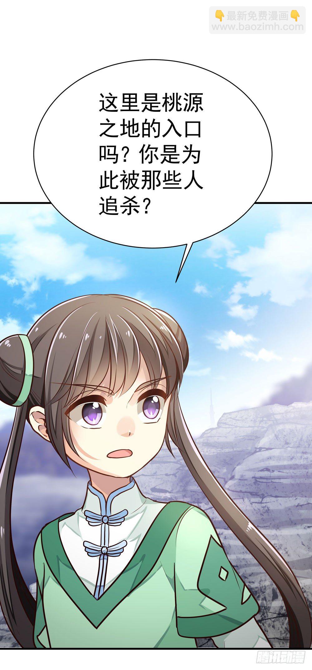 《我家太子妃超凶的》第六回 桃园秘境 第10页